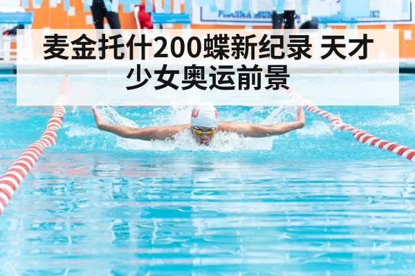 swimming butterfly race
