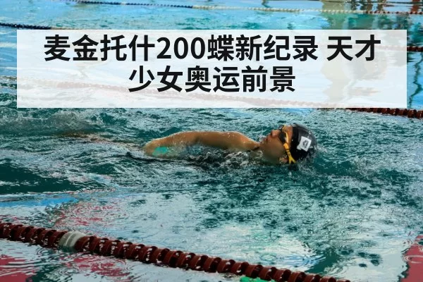 swimmer pool training