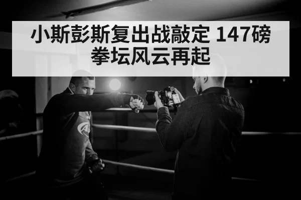 boxing ring spotlight