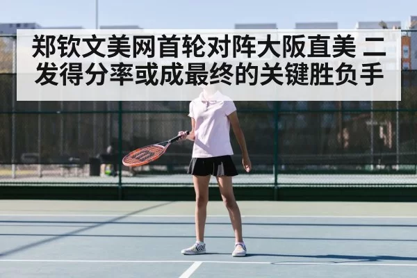 Zheng Qinwen tennis match