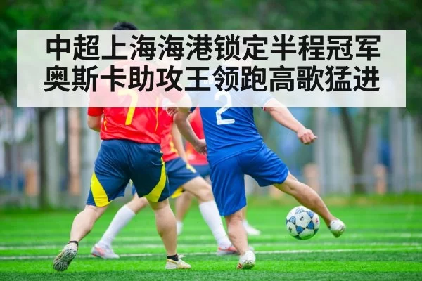 Shanghai Port FC soccer
