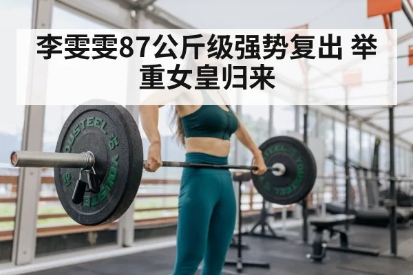 female weightlifter
