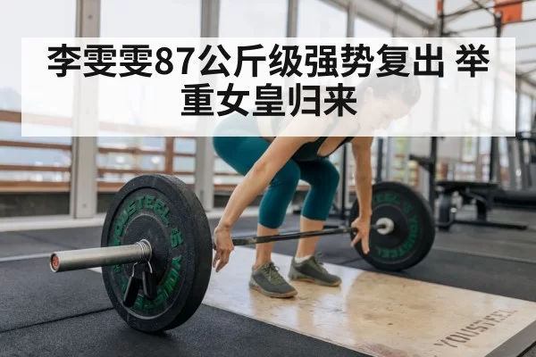 weightlifting training