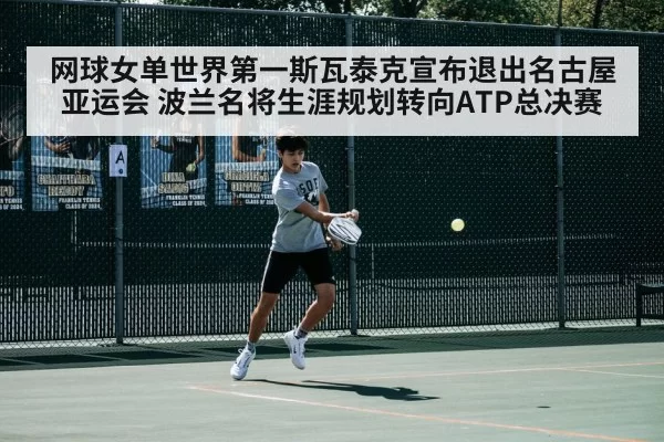tennis court action