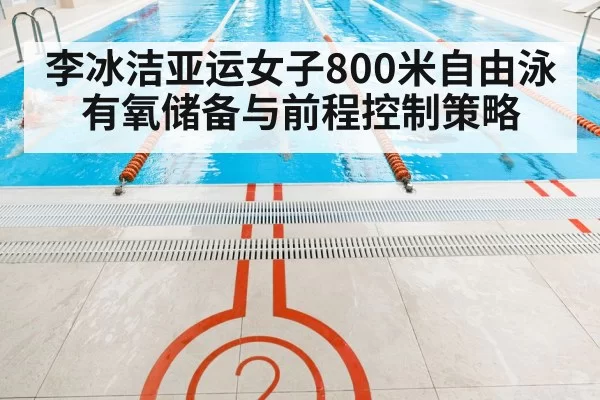 competitive swimming lanes indoor pool
