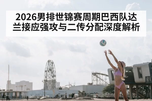 volleyball setter toss